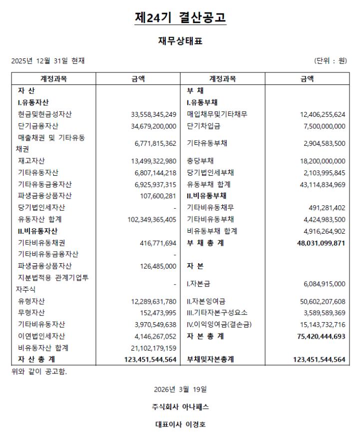 24기 결산공고.png